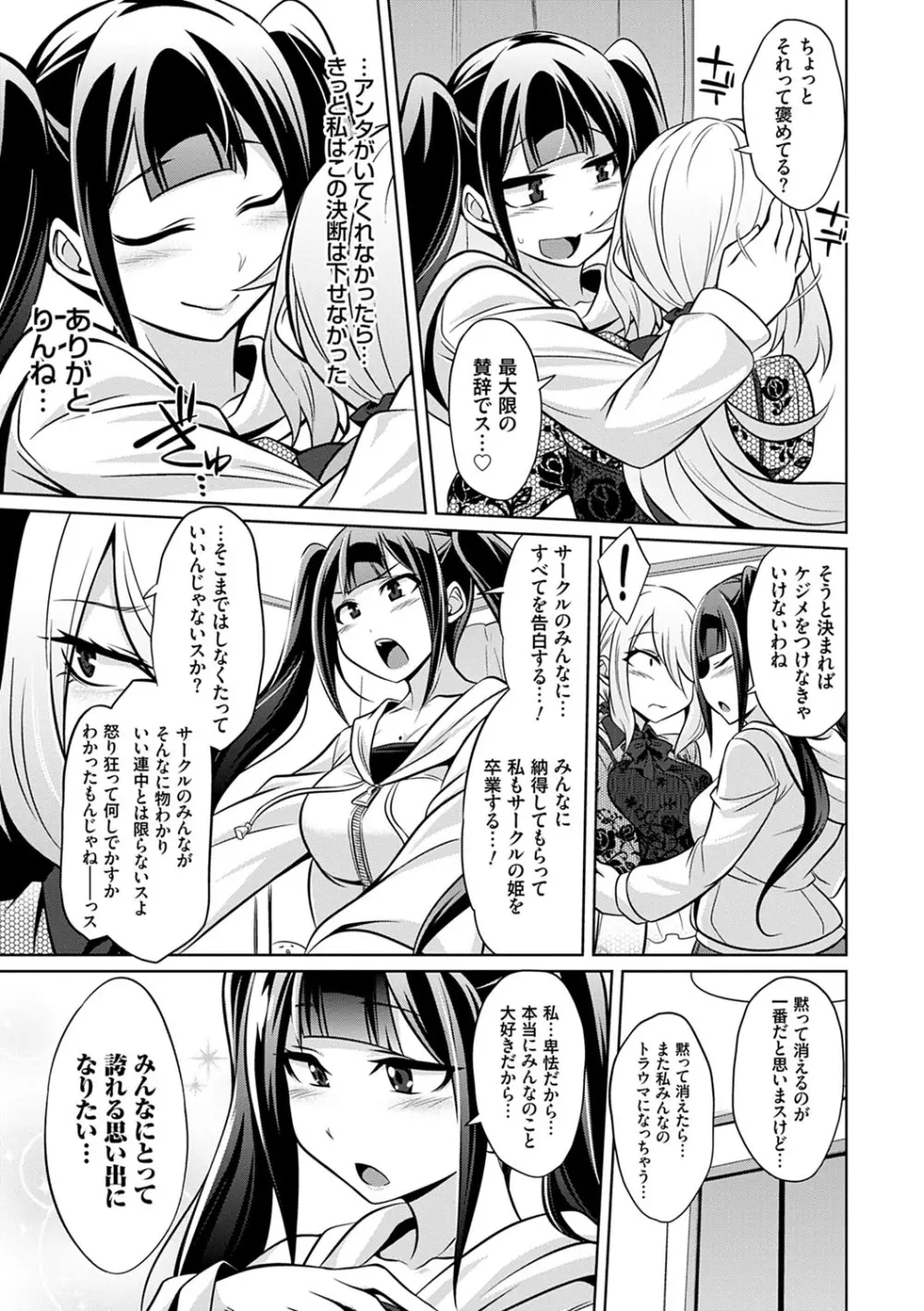 ひみつのカルマちゃん 貪欲ビッチの浮気セックス日記 152ページ