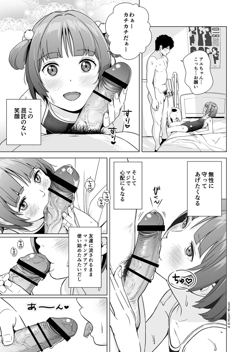 背伸び少女といちゃラブ生活 ~天野アユ 前編~ 17ページ