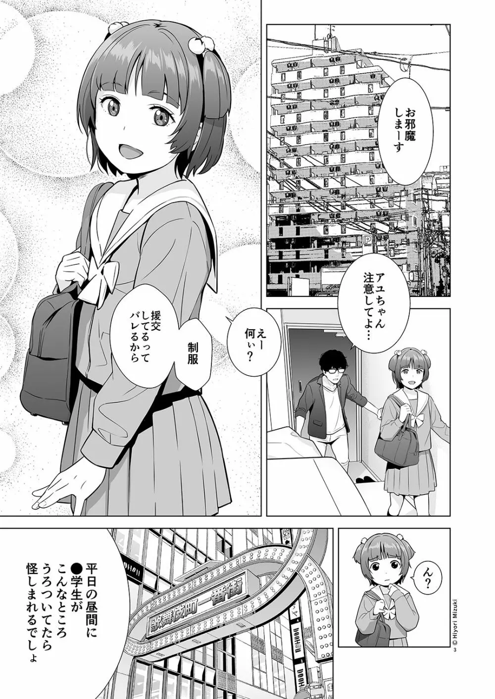 背伸び少女といちゃラブ生活 ~天野アユ 前編~ 5ページ