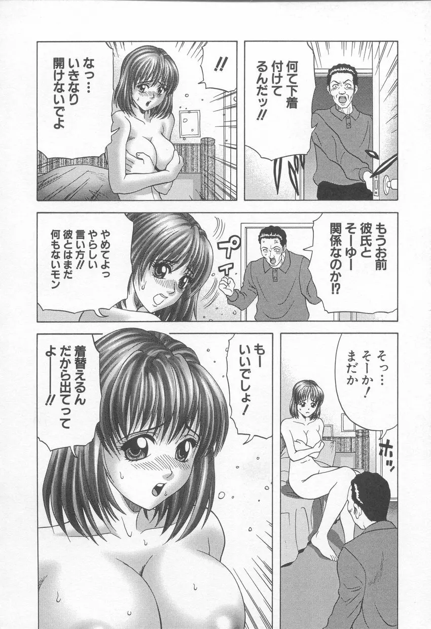 発情娘 55ページ