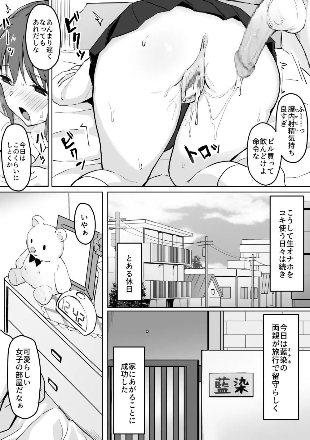 催眠生オナホであそぼ。 15ページ