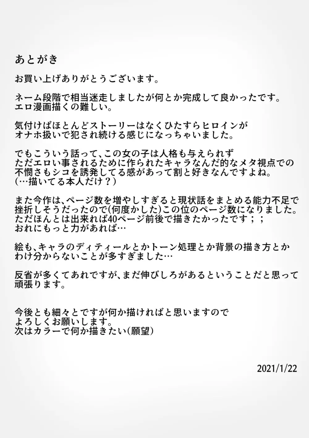 催眠生オナホであそぼ。 32ページ