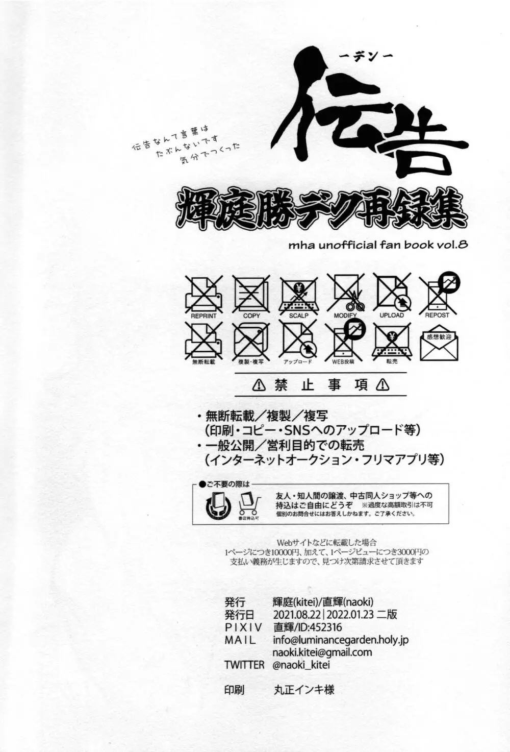 輝庭勝デク再録集 121ページ