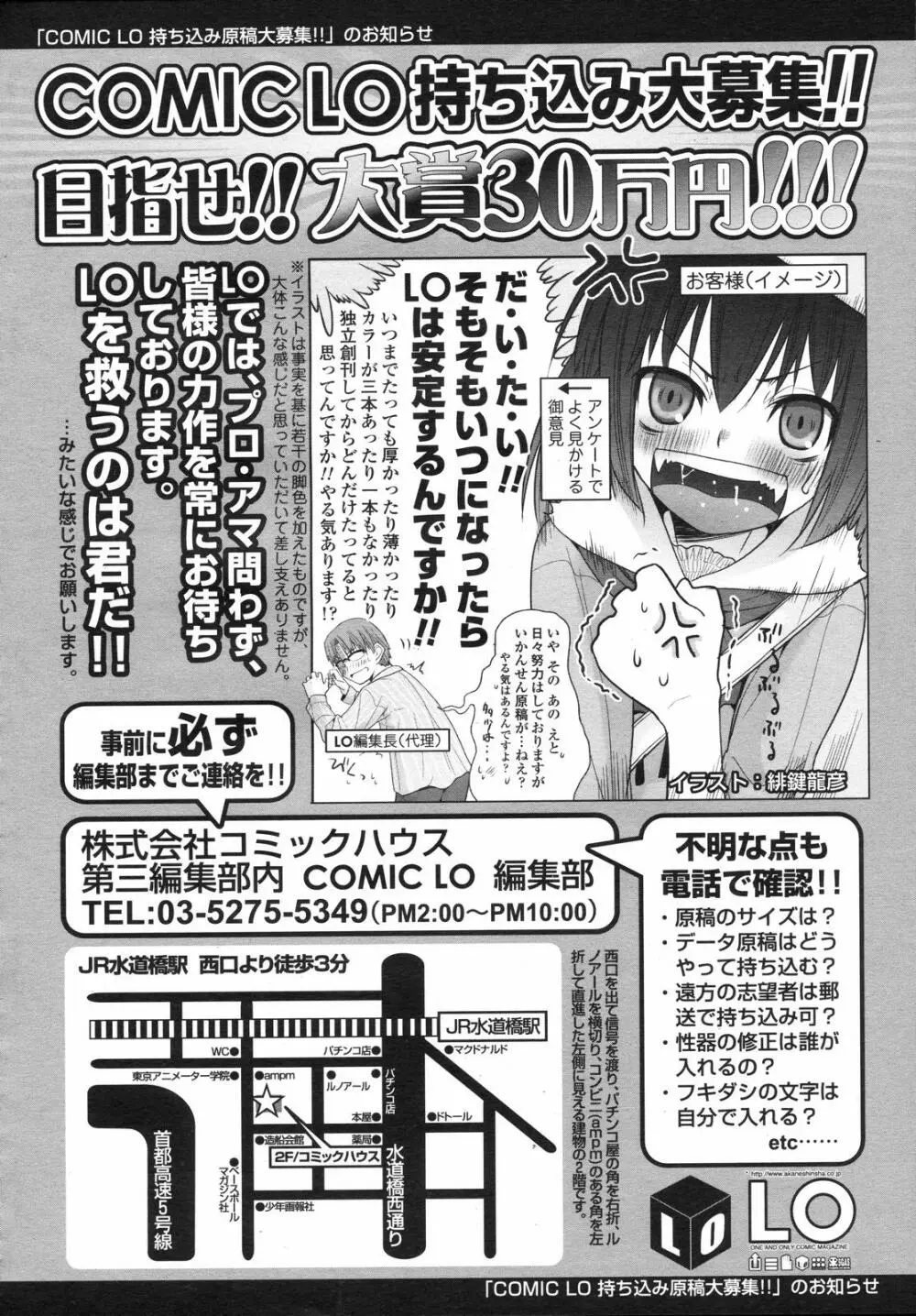 COMIC LO 2008年4月号 268ページ