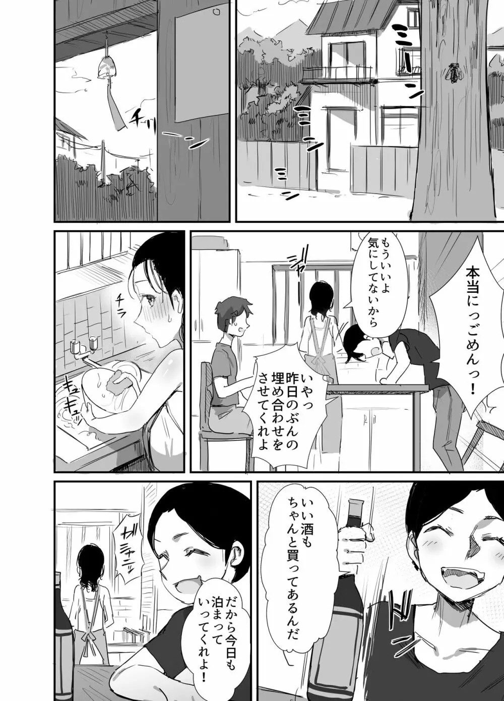 夏とおばさん3 2ページ