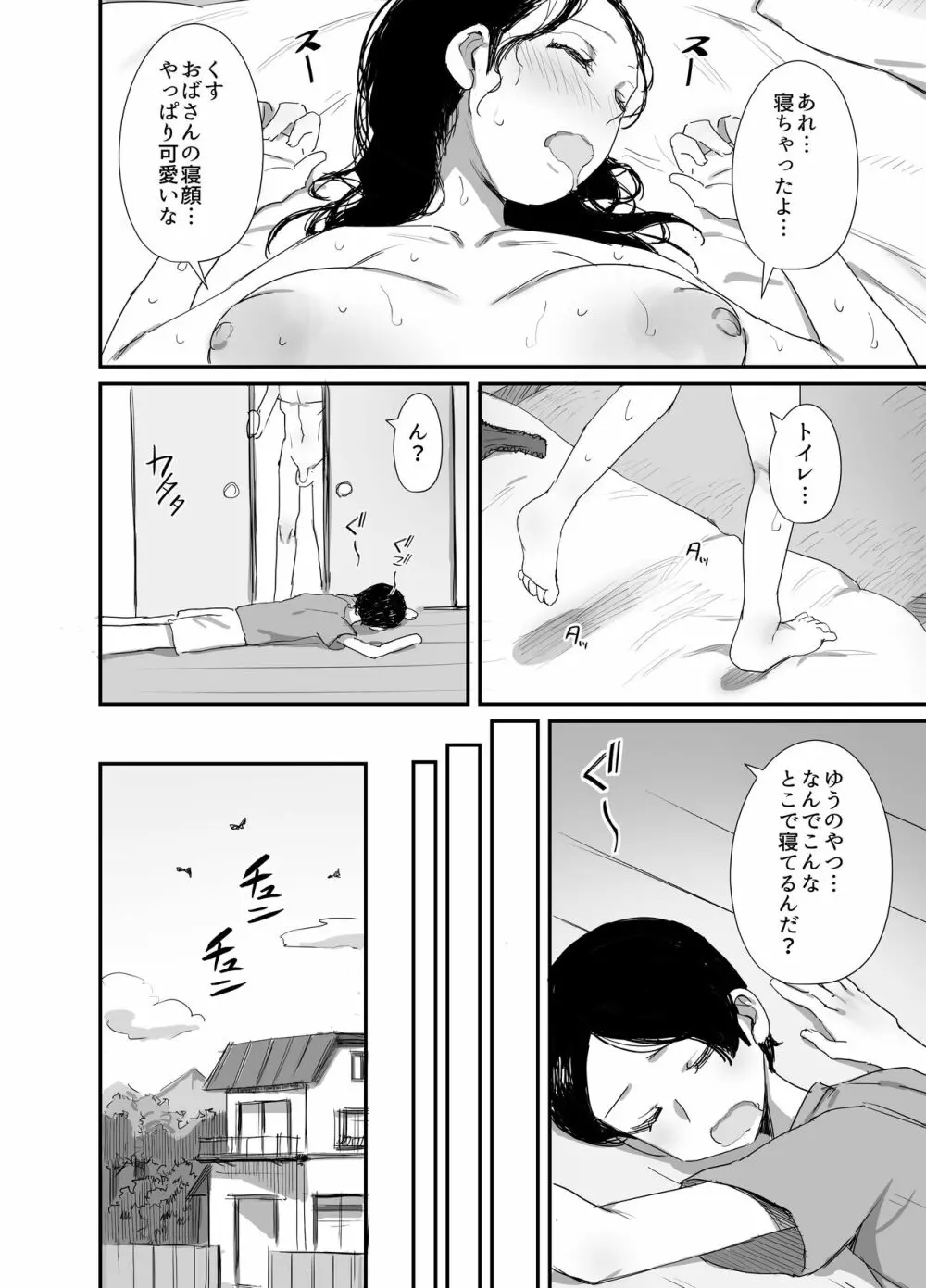 夏とおばさん3 36ページ