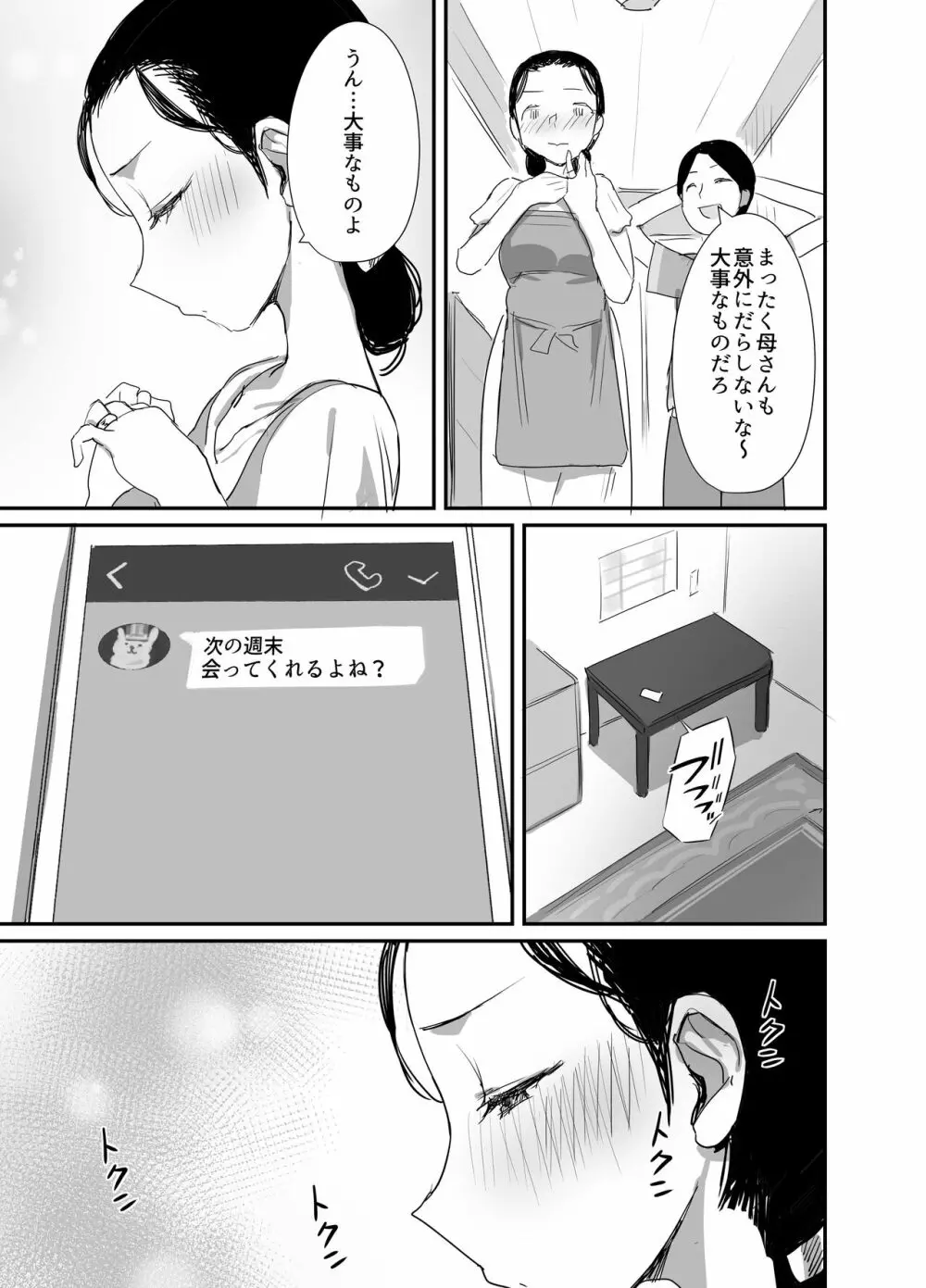 夏とおばさん3 39ページ