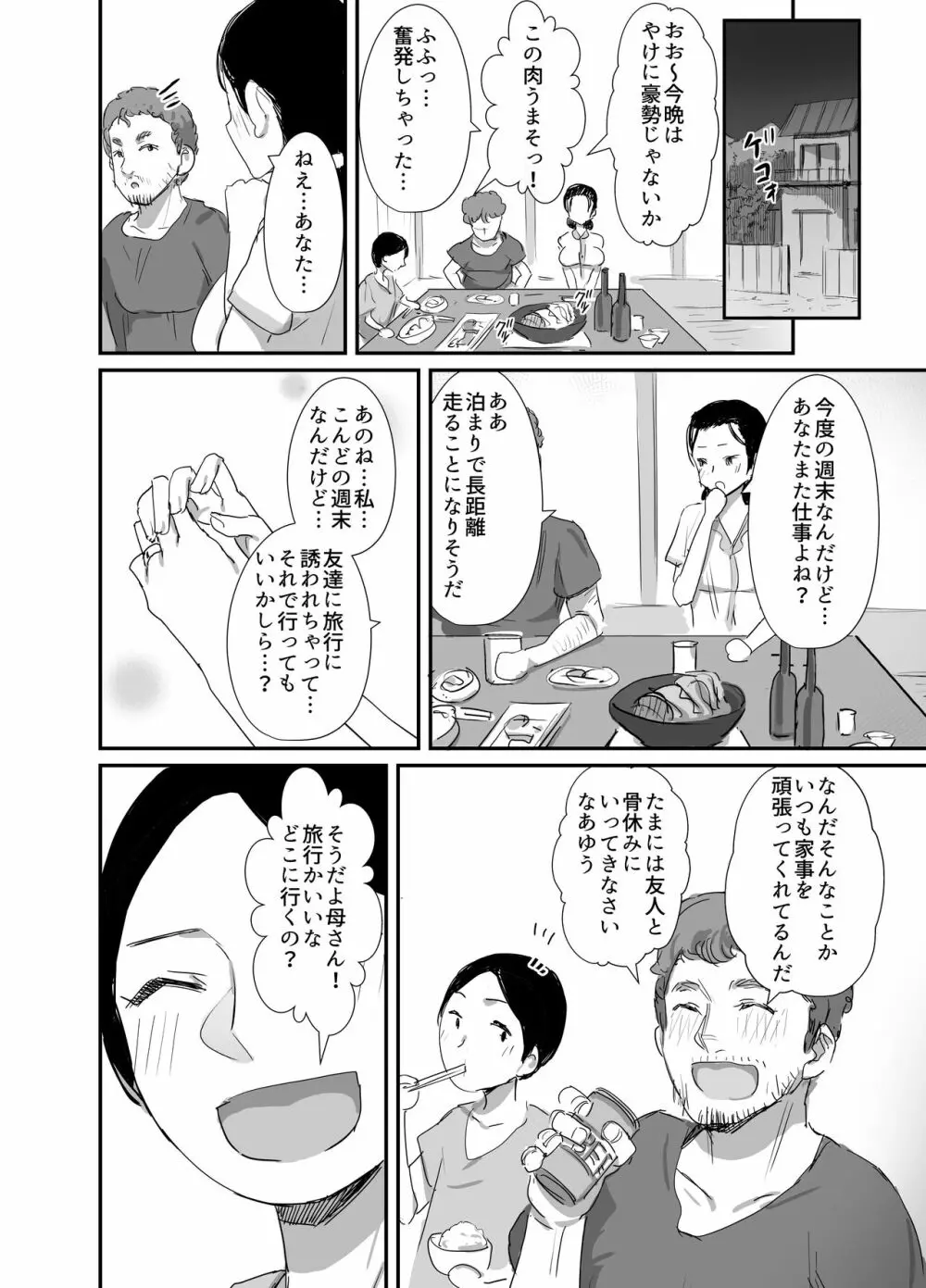 夏とおばさん3 40ページ