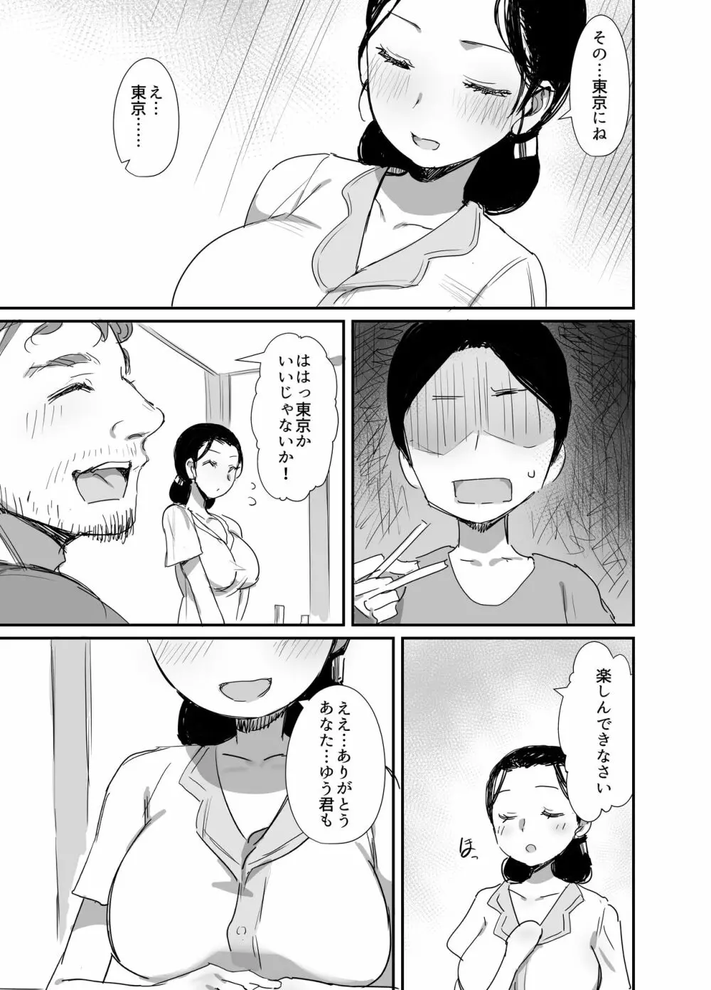 夏とおばさん3 41ページ