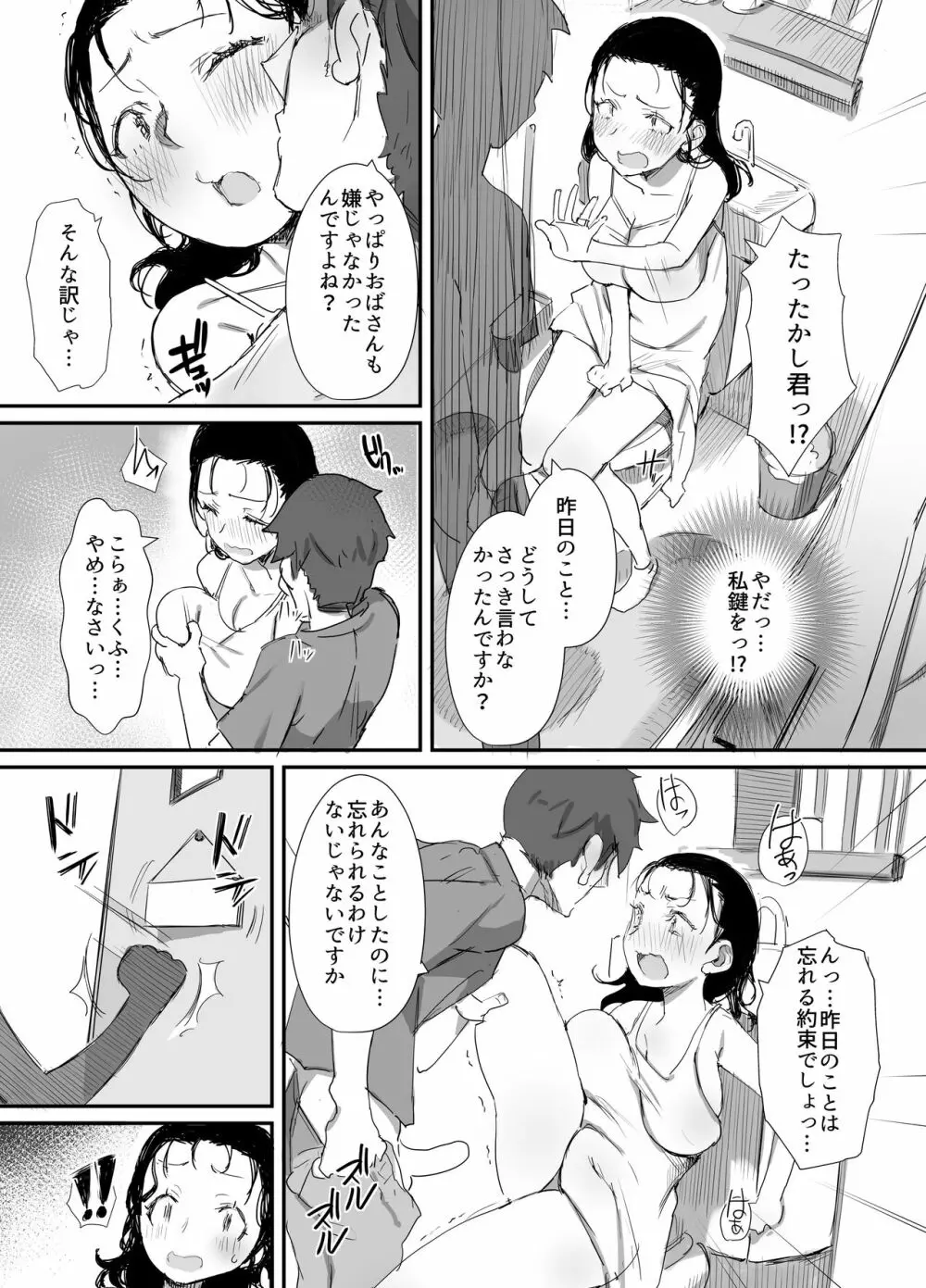 夏とおばさん3 5ページ