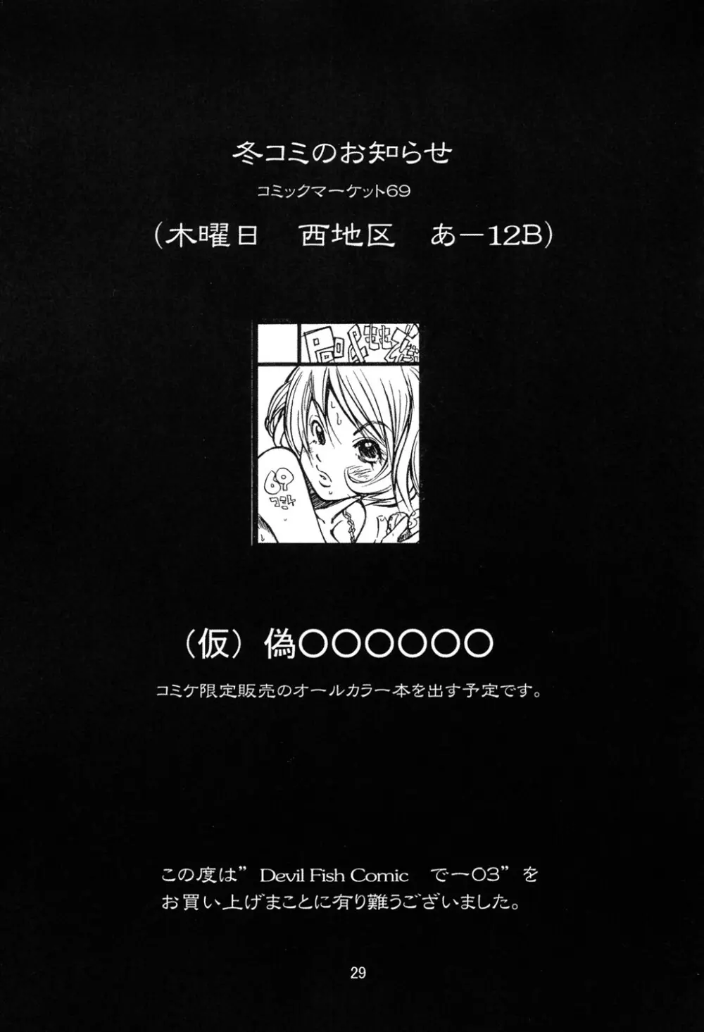 Devilfish Comic 28ページ