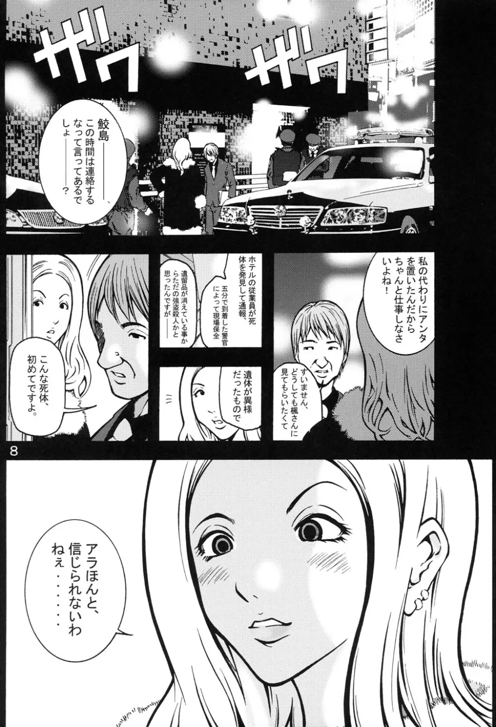 Devilfish Comic 7ページ