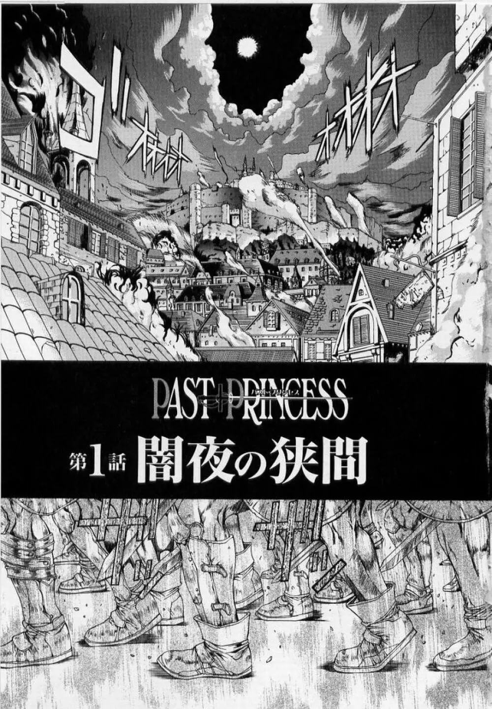 PAST PRINCESS 5ページ