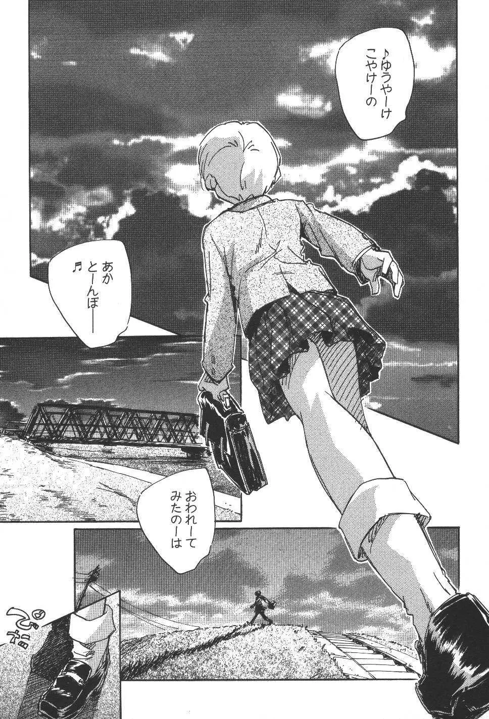 空想少女綺譚 98ページ