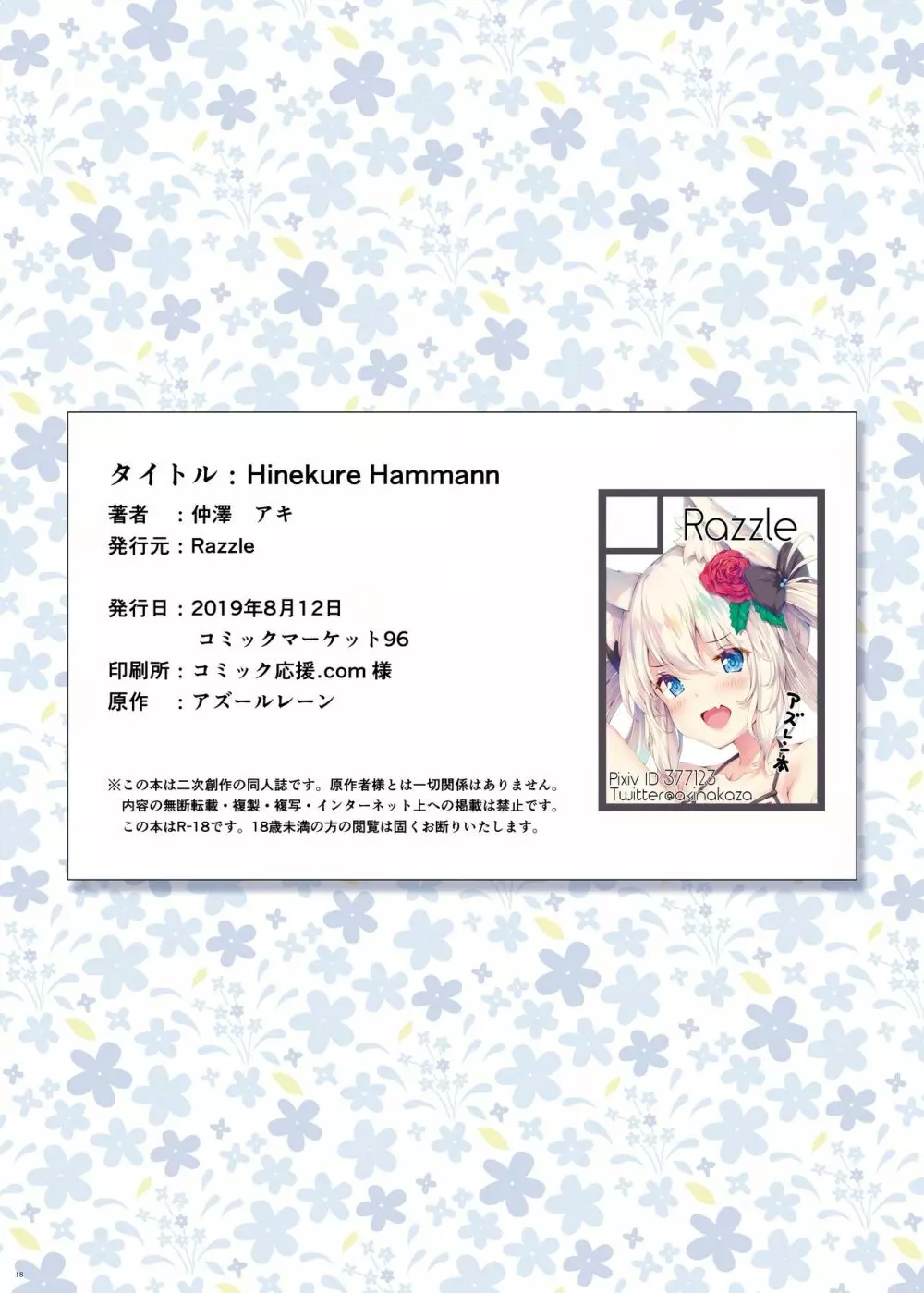 Hinekure Hammann 15ページ