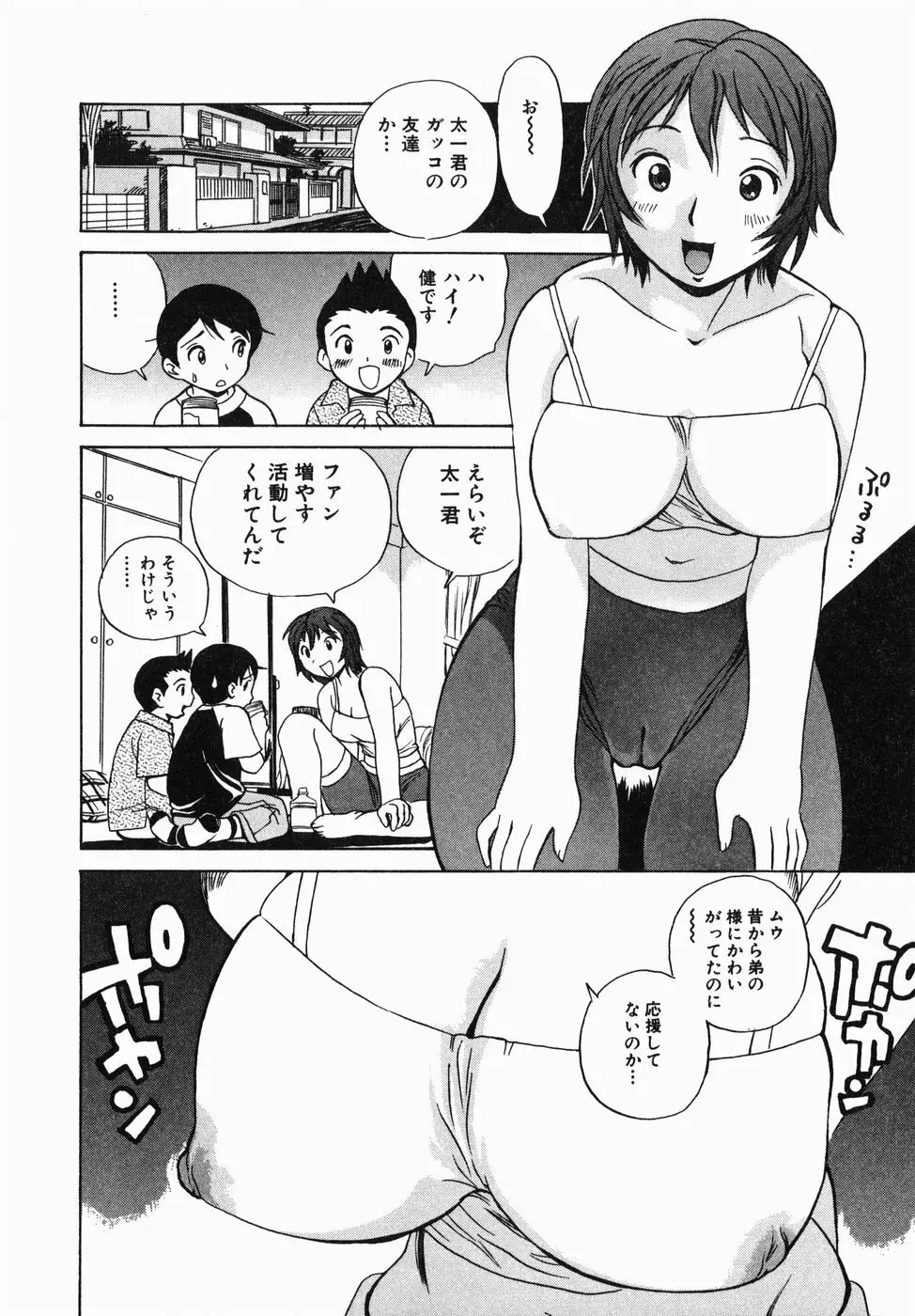 汁だく姉さん 42ページ