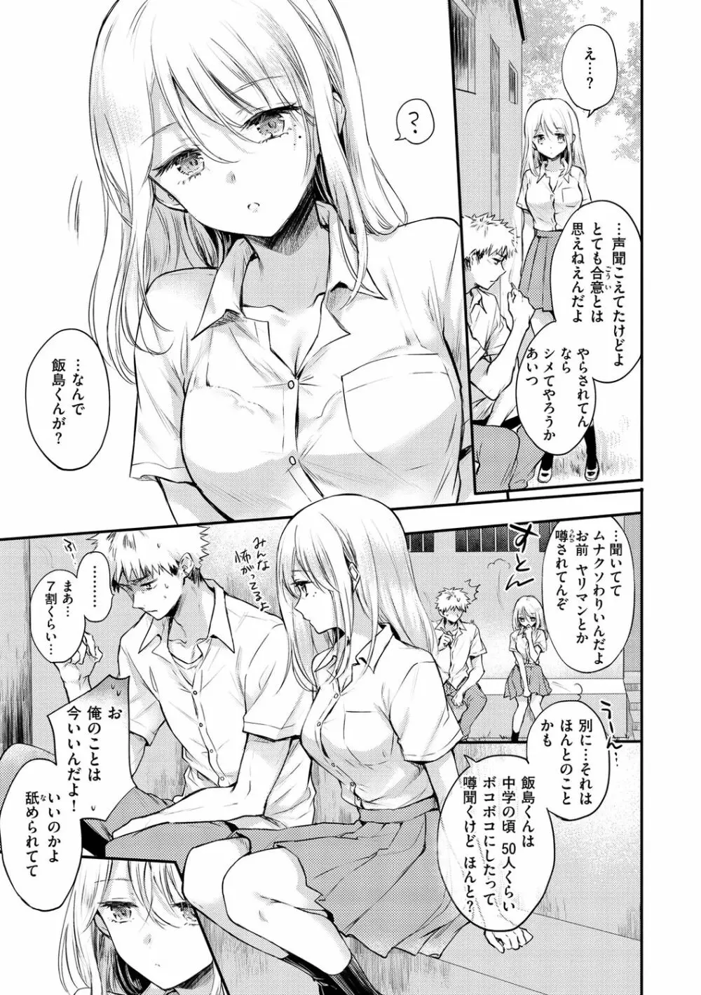 いちゃらぶ肉食ガール 153ページ