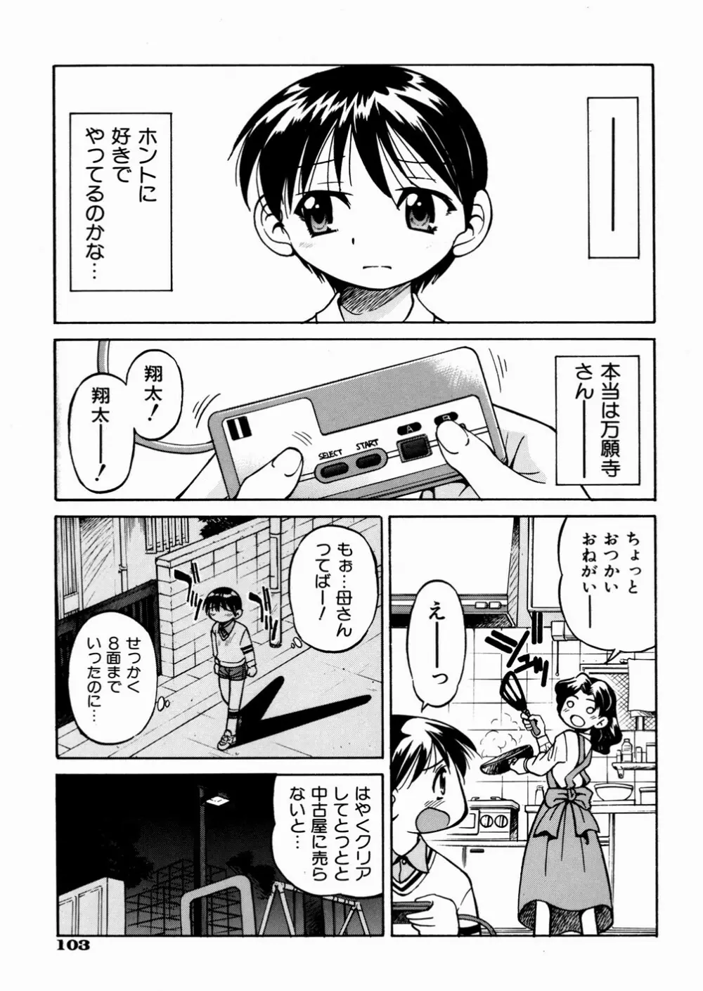 ひみつのえんげき 107ページ