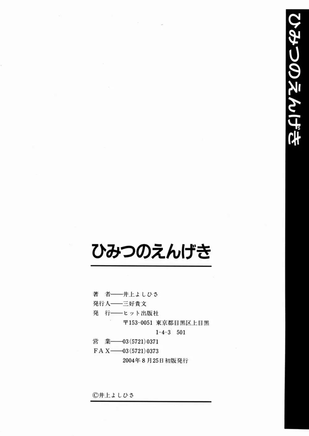 ひみつのえんげき 170ページ