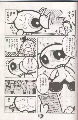 THE PUFF PUFF GIRLS 32ページ