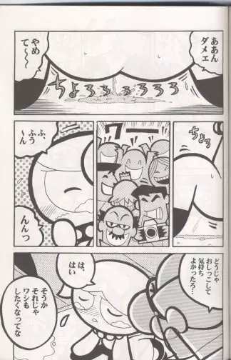 THE PUFF PUFF GIRLS 34ページ