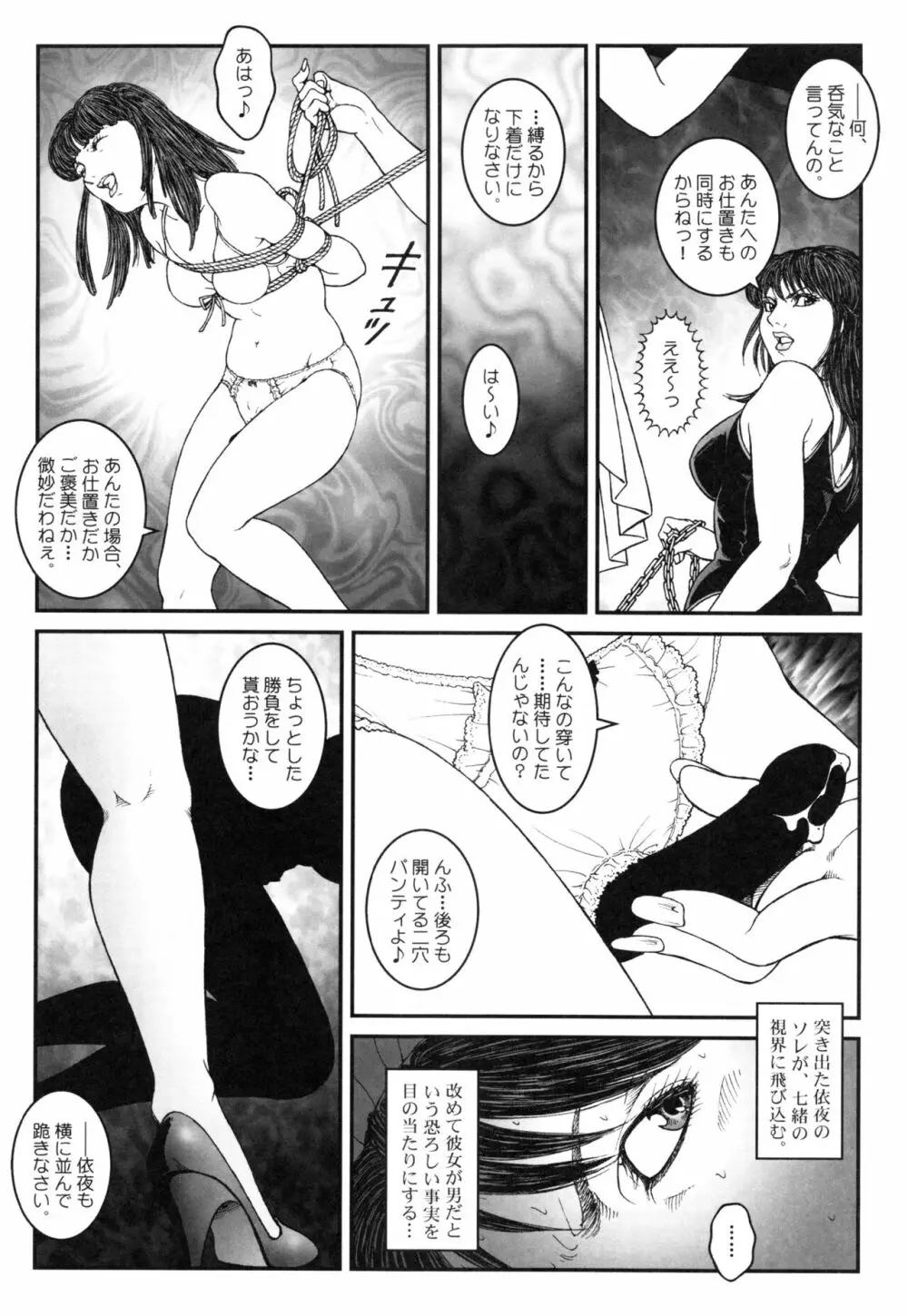 男の娘 監禁実験 72ページ