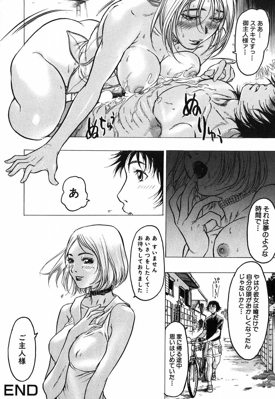 赤い服の女 114ページ