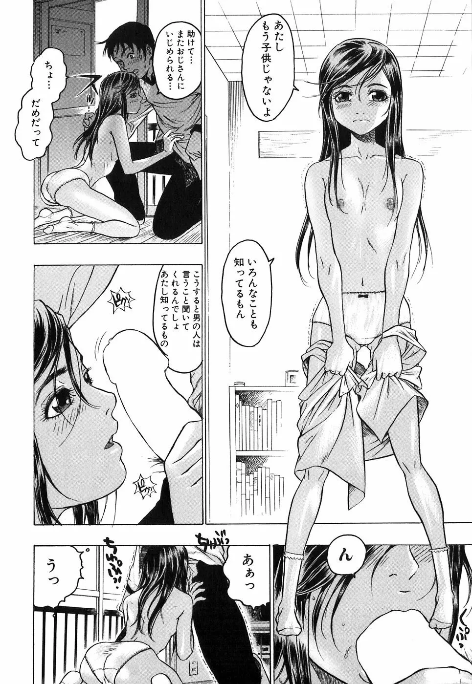 赤い服の女 70ページ