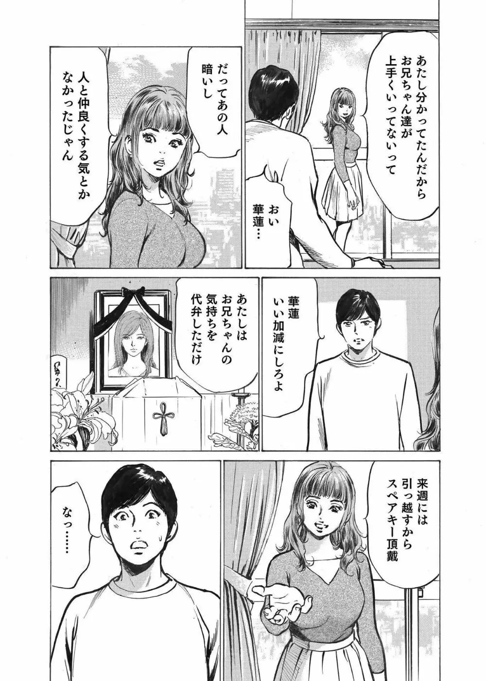 オレは妻のことをよく知らない 1-12 14ページ