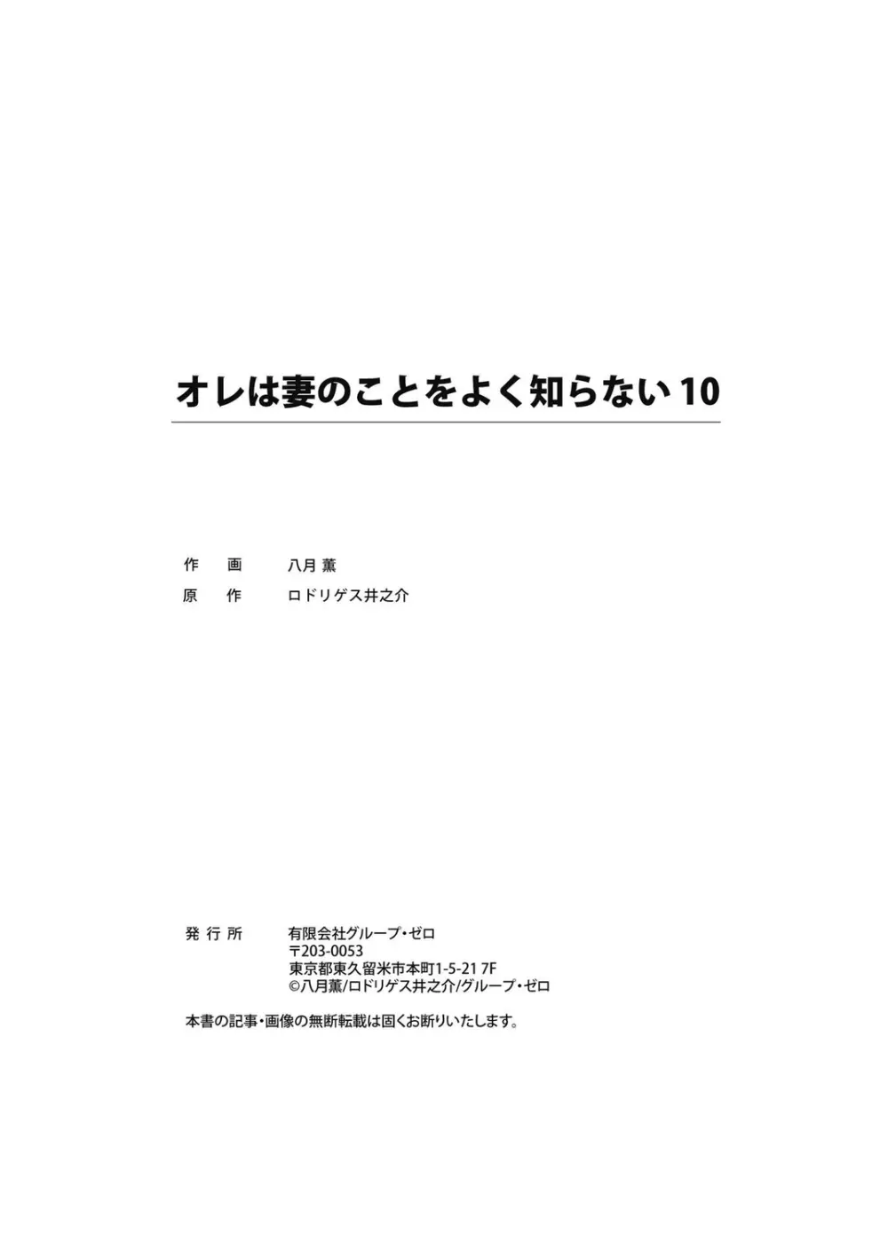 オレは妻のことをよく知らない 1-12 278ページ