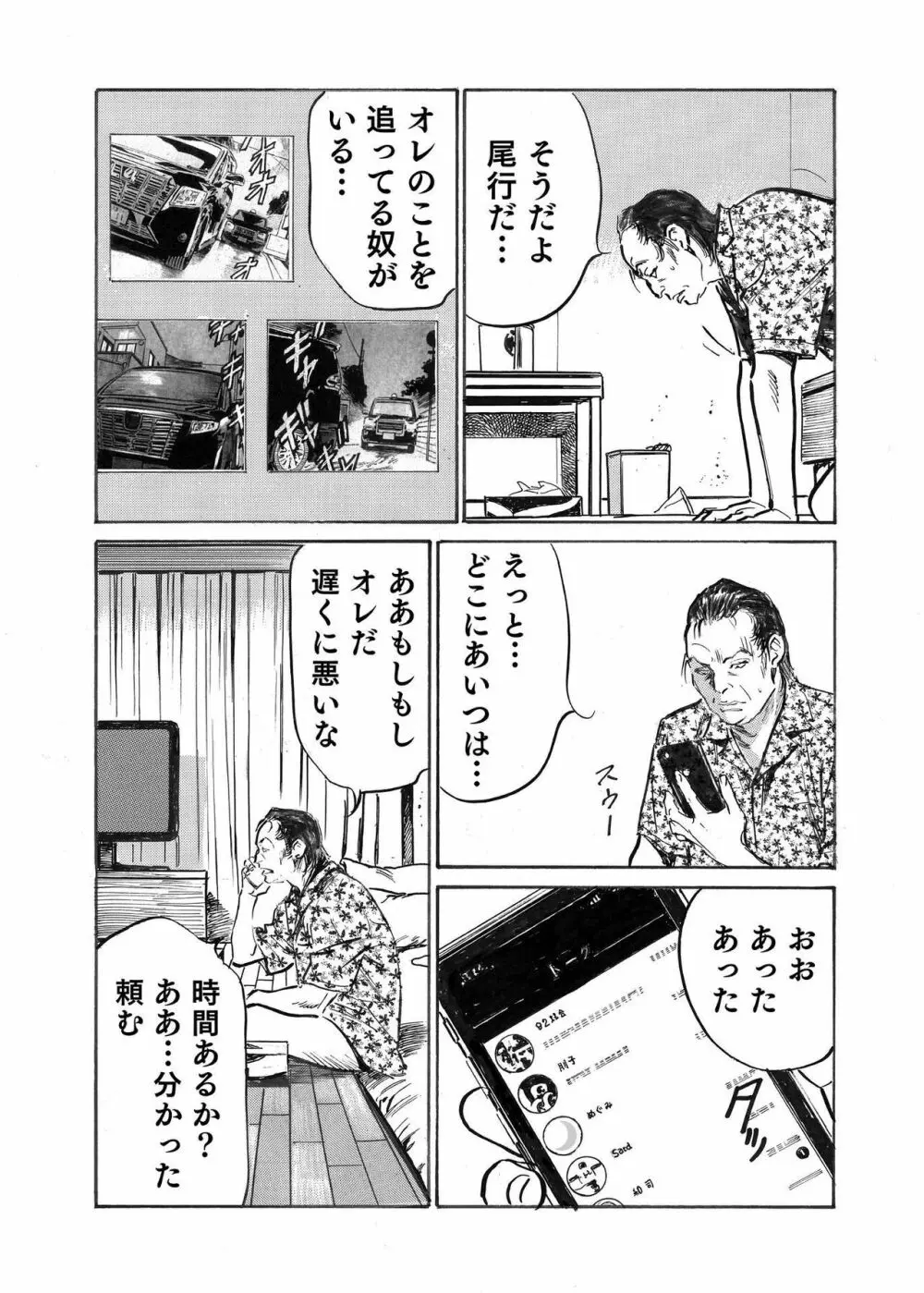 オレは妻のことをよく知らない 1-12 292ページ