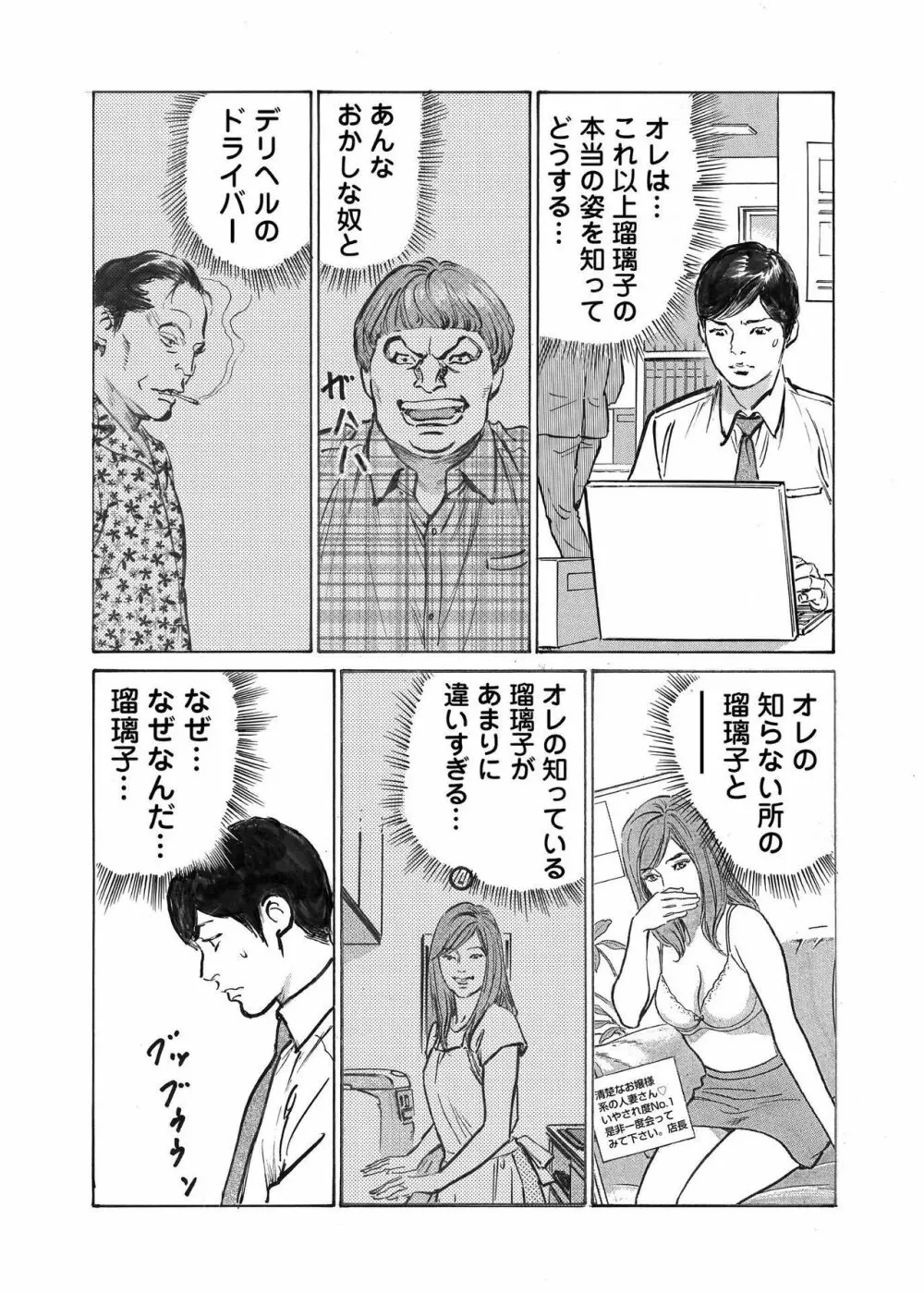 オレは妻のことをよく知らない 1-12 328ページ