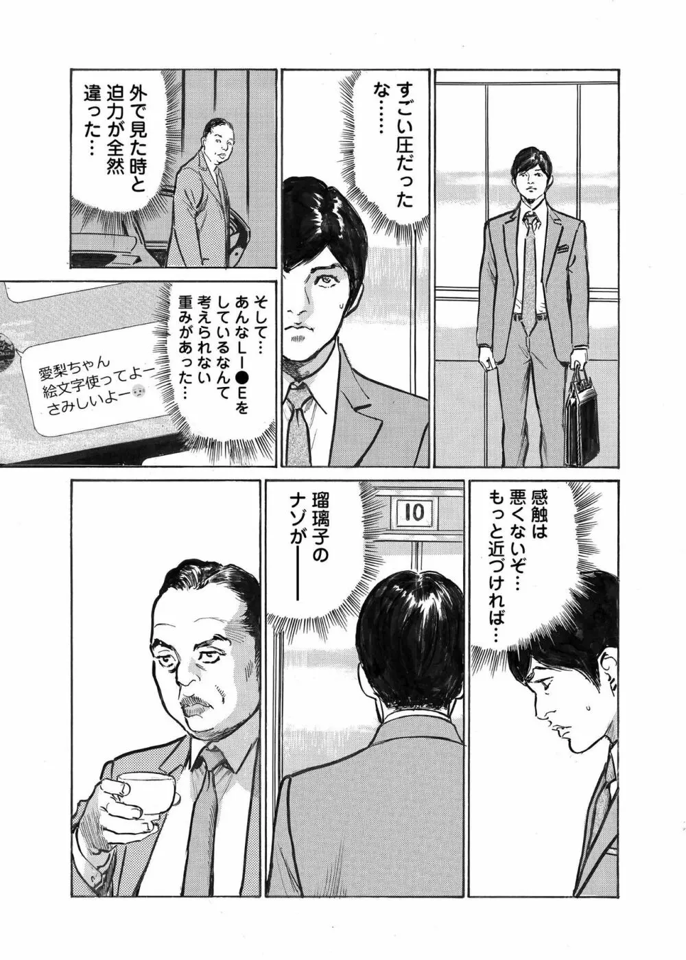 オレは妻のことをよく知らない 1-12 373ページ