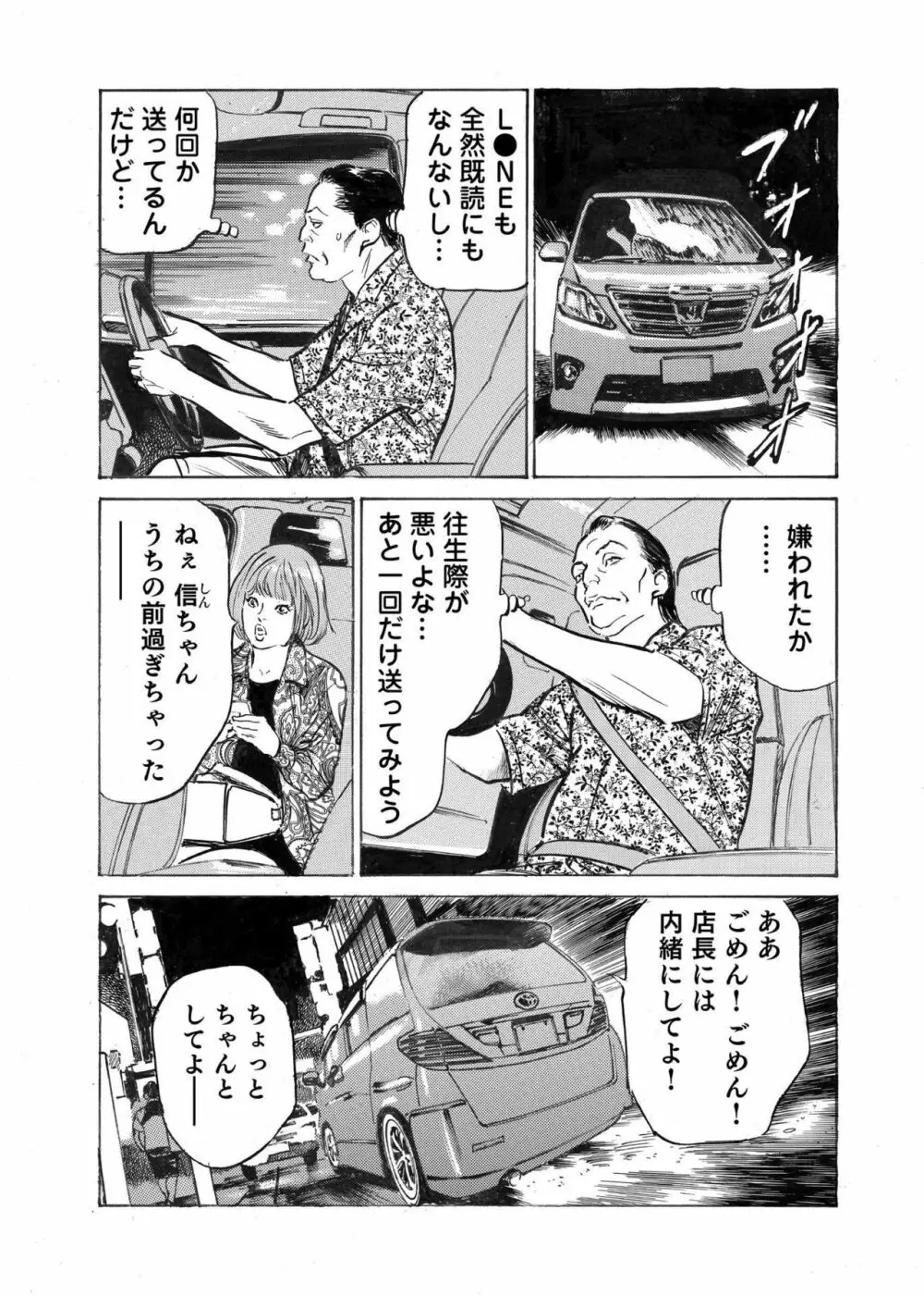 オレは妻のことをよく知らない 1-12 89ページ