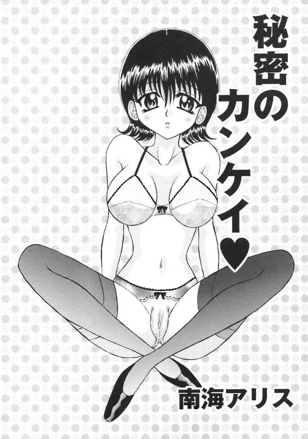 Oshite Onee-san 149ページ