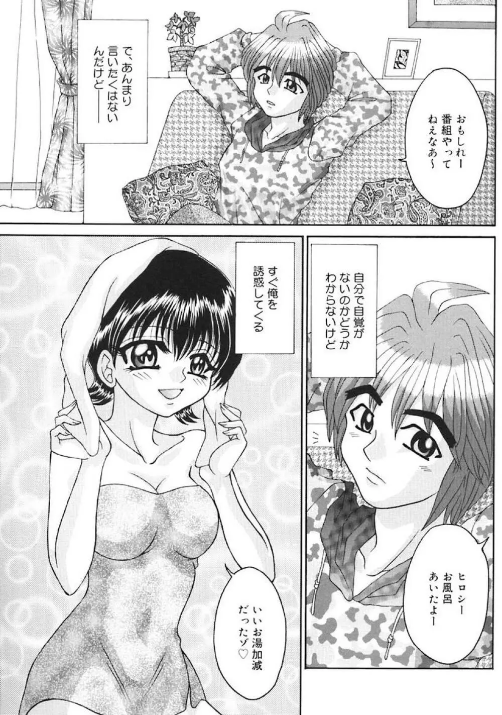 Oshite Onee-san 151ページ