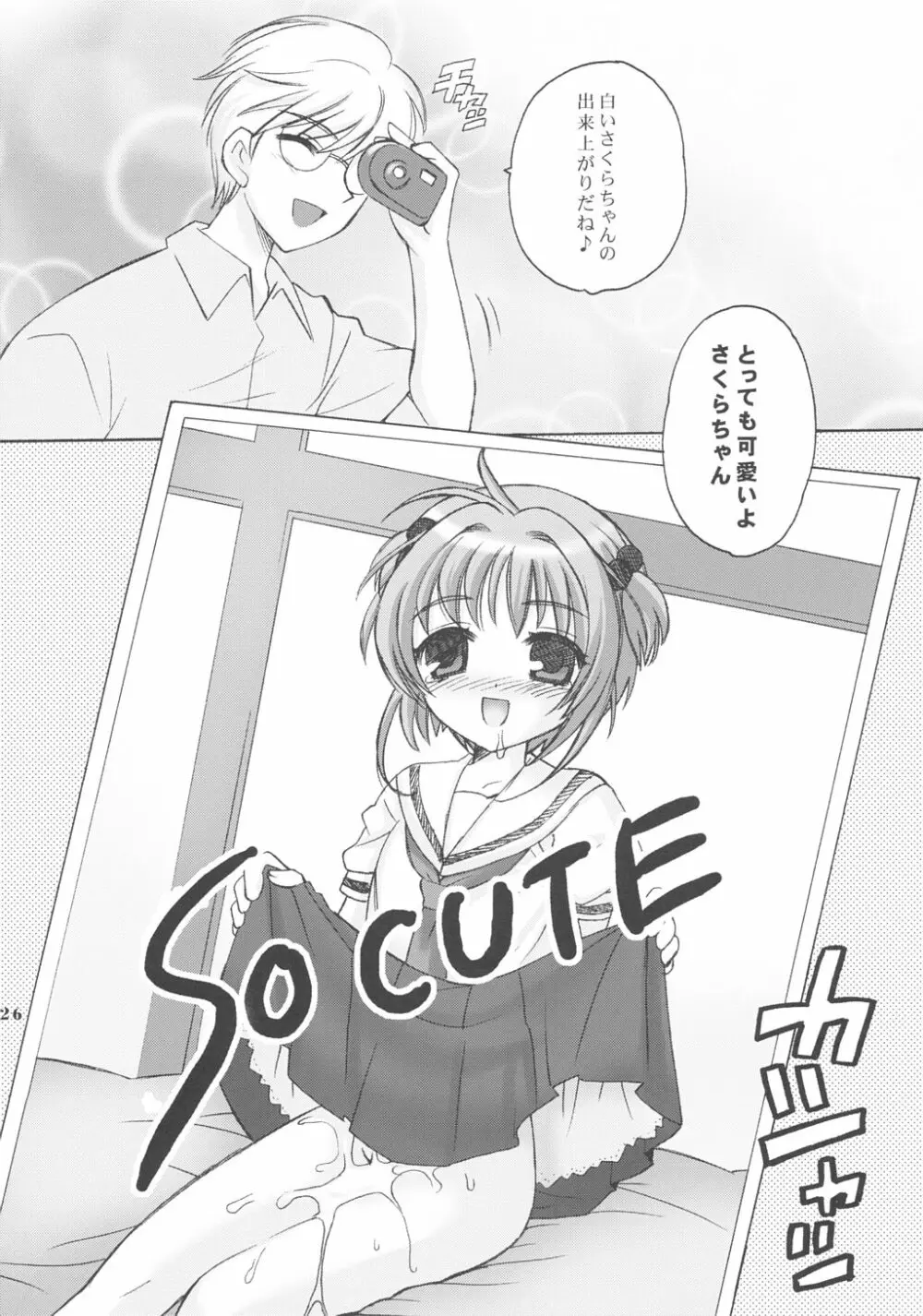 SO CUTE 3 25ページ