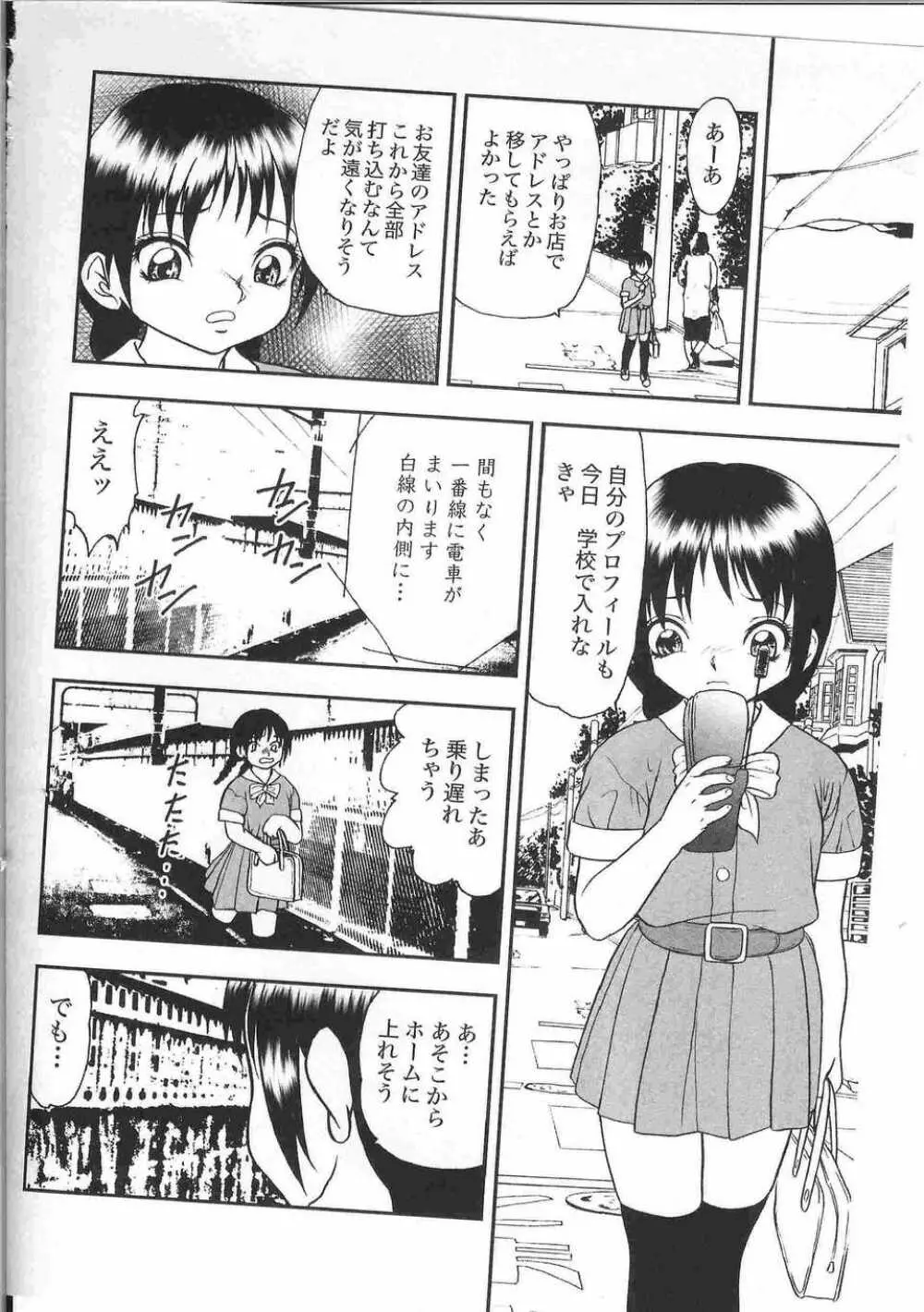 てぃんてぃん電車2 電車でGOアンソロジー 197ページ