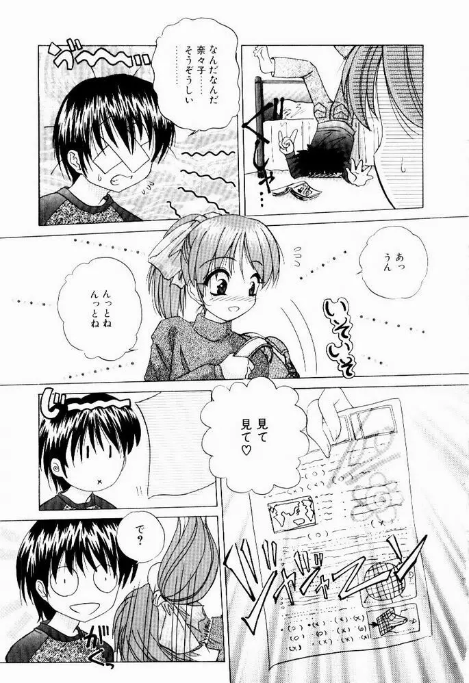 ときめき発情しすたーず♡ 121ページ