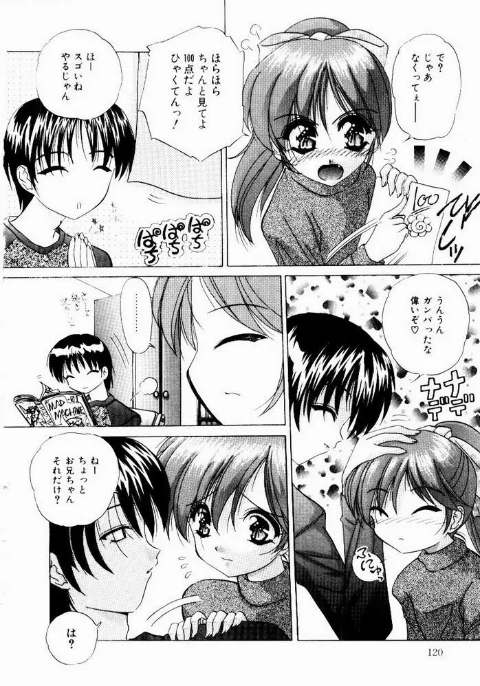 ときめき発情しすたーず♡ 122ページ