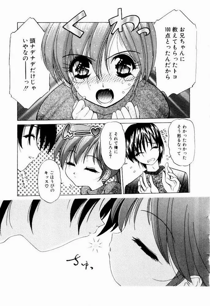 ときめき発情しすたーず♡ 123ページ