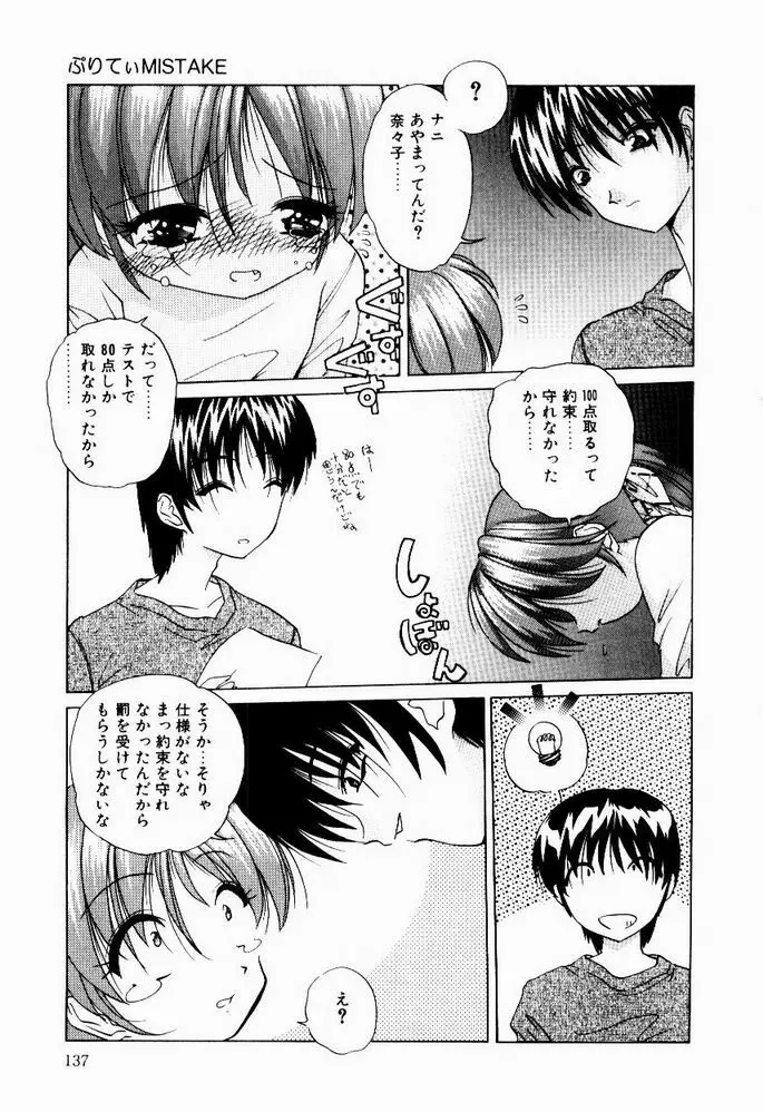 ときめき発情しすたーず♡ 139ページ