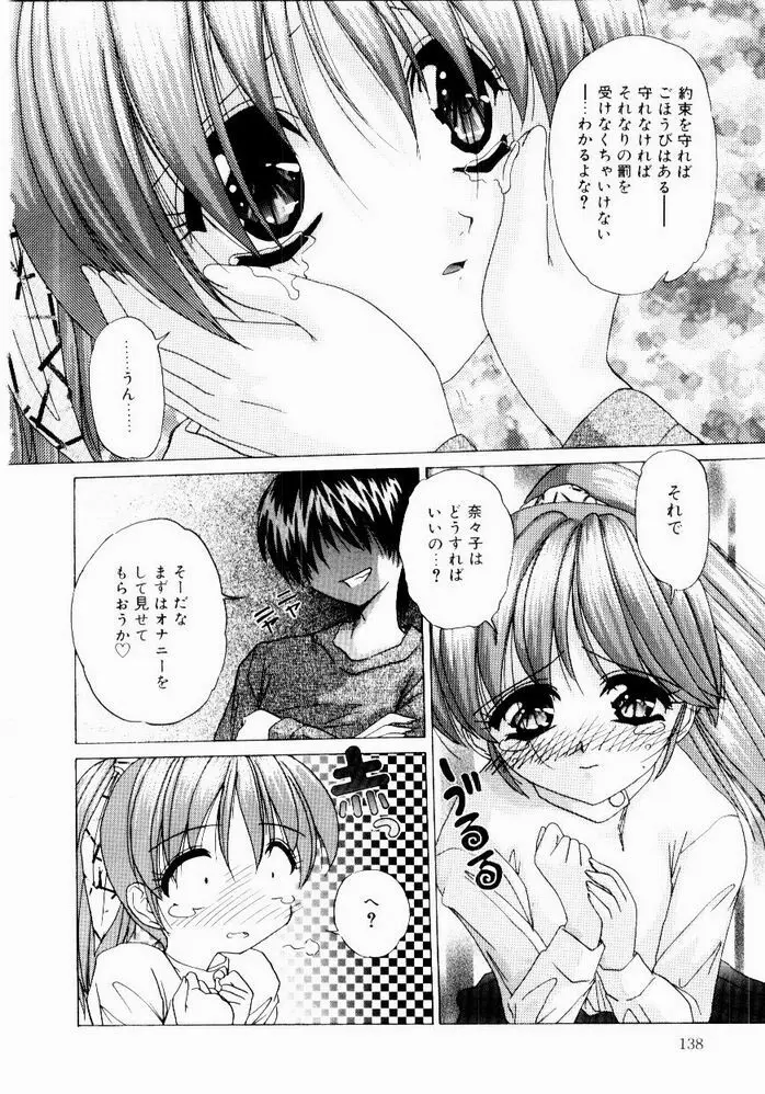 ときめき発情しすたーず♡ 140ページ