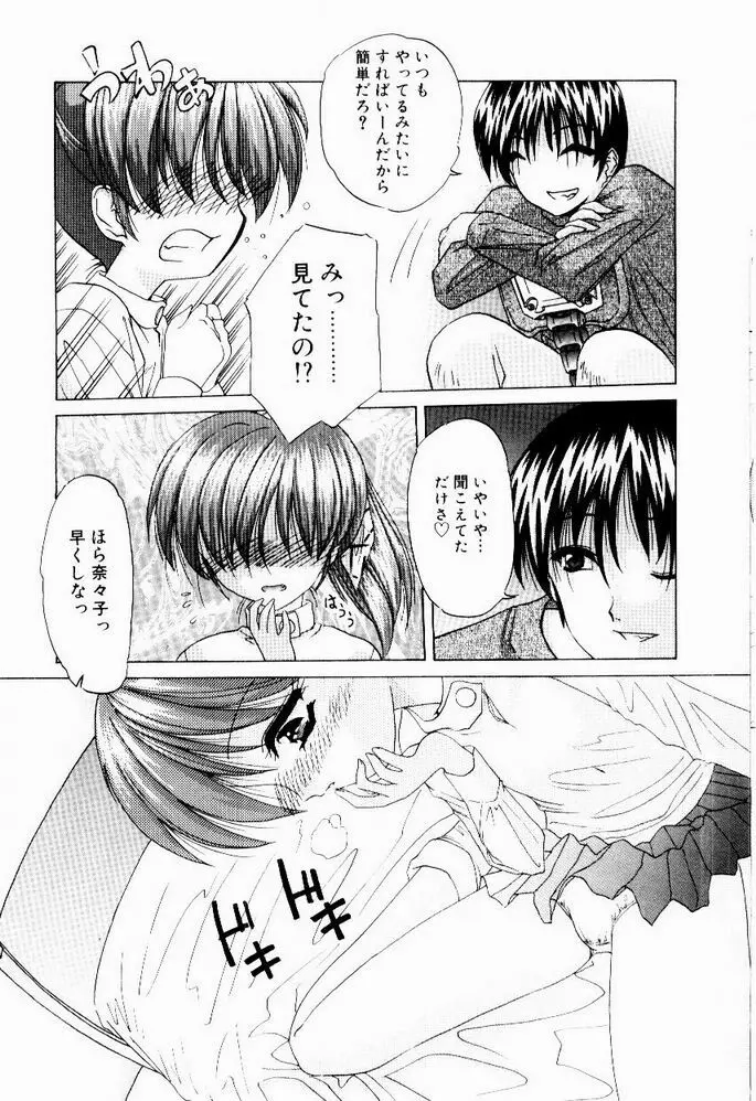 ときめき発情しすたーず♡ 141ページ