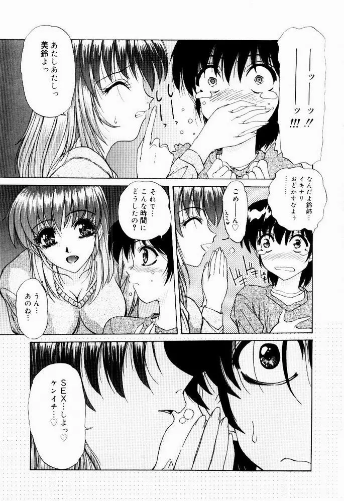 ときめき発情しすたーず♡ 25ページ