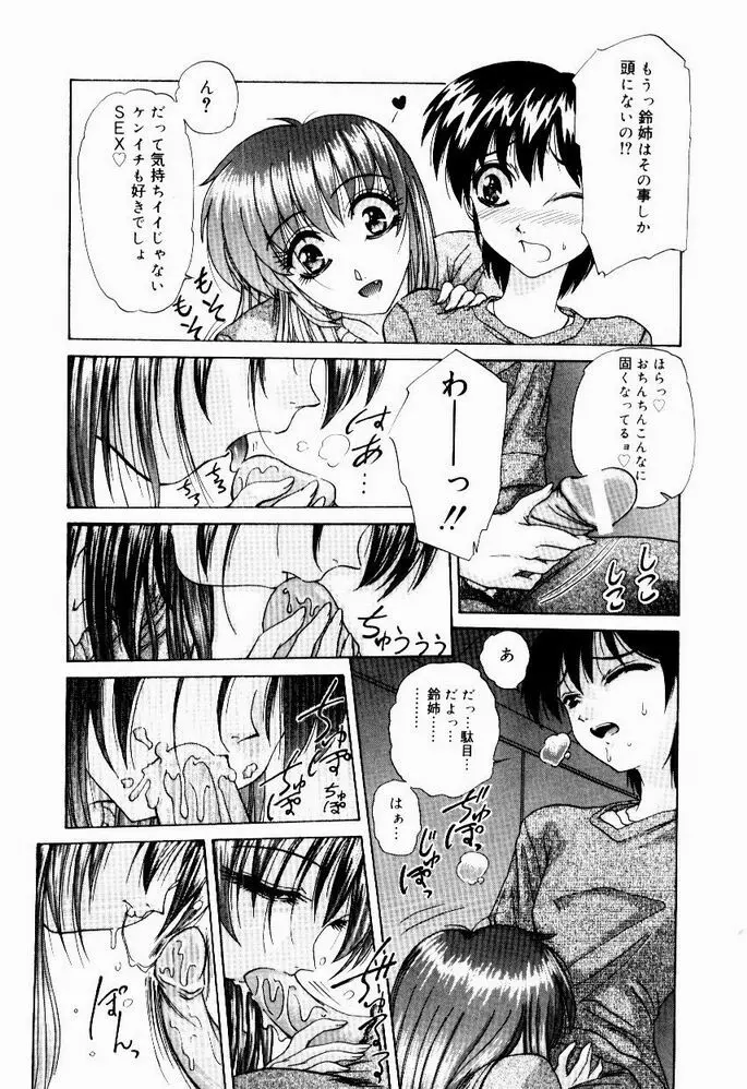 ときめき発情しすたーず♡ 27ページ