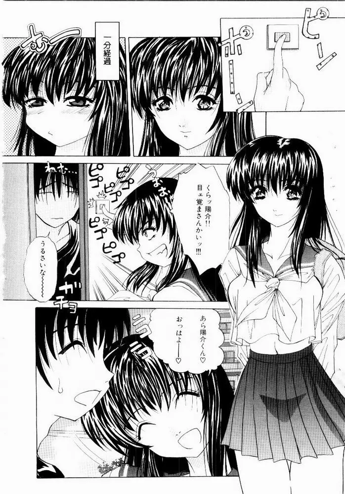 ときめき発情しすたーず♡ 72ページ