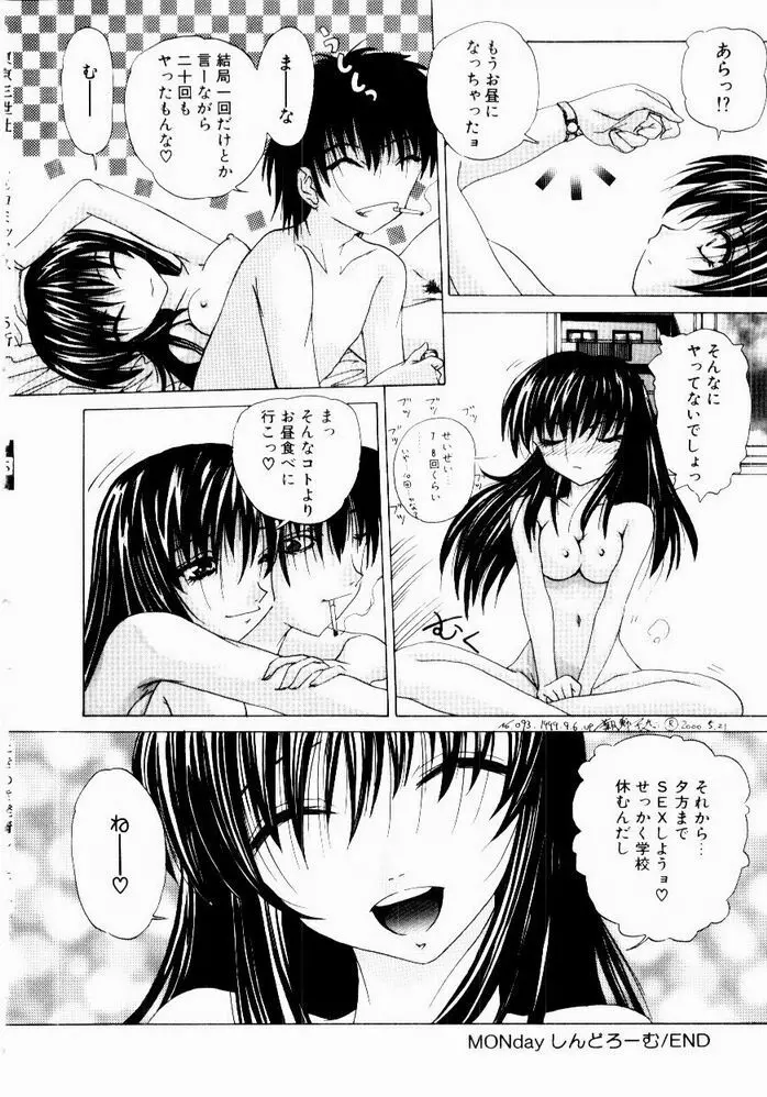 ときめき発情しすたーず♡ 86ページ