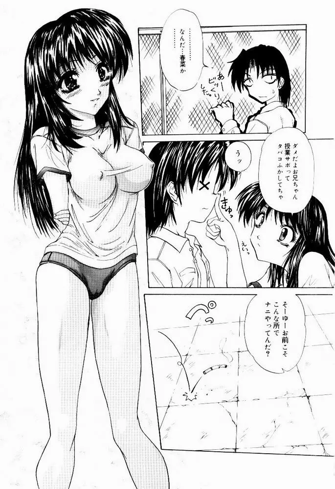 ときめき発情しすたーず♡ 9ページ