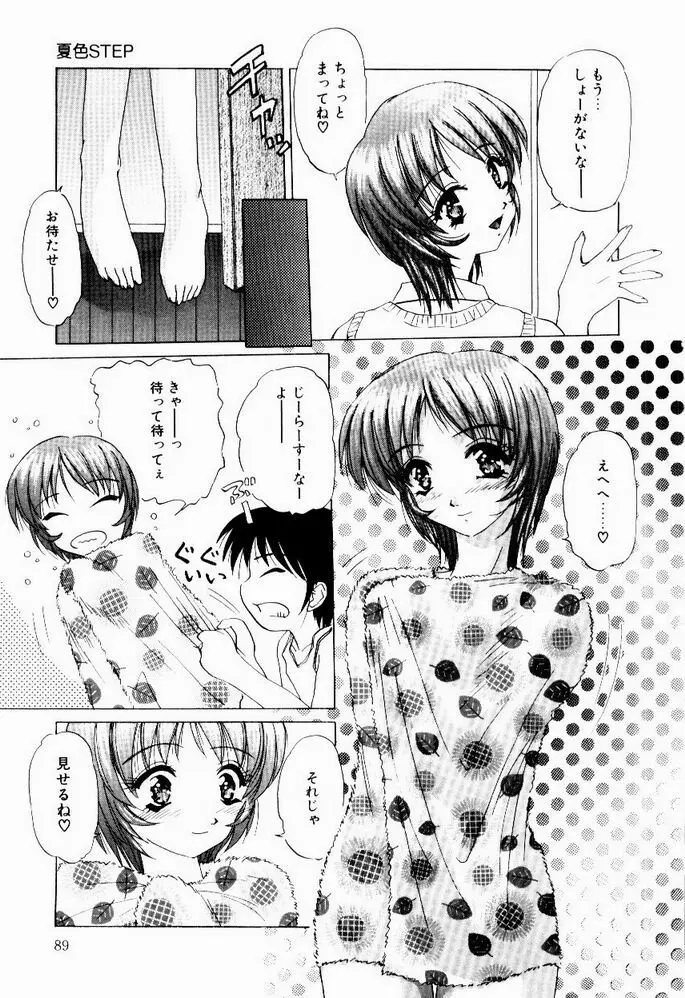 ときめき発情しすたーず♡ 91ページ